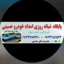 امداد خودرو حسینی،پایگاه شبانه روزی  در تبریز