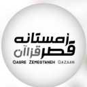بومگردی قصر زمستانه قزاآن کاشان