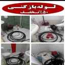 لوله بازکنی صداقت در کرج
