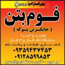 فوم بتن مهر گستر البرز، تولید و اجرای کفسازی طبقات و پشت بام در کرج