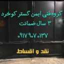 گروه فنی ایمن گستر کوخرد،فروش و نصب دوربین مداربسته در هرمزگان
