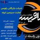 راویس تجارت سرزمین اروند در خوزستان