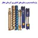 فروشگاه عطاری فروش درایو پمپ واینورتر پمپ خانگی در مهاباد