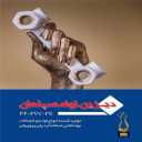 دیزین لوله سپاهان dizinlolesepahan در شهرکرد