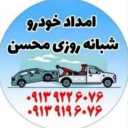 امداد خودرو و خودروبر شهرضا در اصفهان