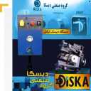 ماشین سازی دیسکا، تولید دستگاه های دیسک تراش و ماشین آلات صنعتی در اصفهان