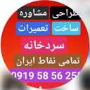 تعمیرات سردخانه نوجوان، نصب و تعمیر یخچال صنعتی و سردخانه در تهران