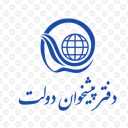 دفتر پیشخوان فرما، خدمات دولت و بخش عمومی