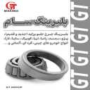 بلبرینگ سام، فروش بلبرینگ خودرویی صنعتی و کشاورزی در مشهد