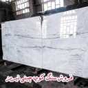سنگ کوپ چینی نیریز، فروش سنگ ساختمان در شیراز