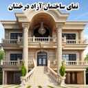 اجرای نما رومی کلاسیک و نمای ساختمان آزاد درخشان در ارومیه