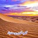 تور و کمپ کویر نوردی و بوم گردی سندباد در یزد