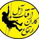 ارتفاع کاران آفتاب آمل رفع نم و رطوبت ساختمان در مازندران