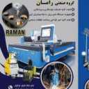 رامان صنعت، طراحی و ساخت ماشین آلات صنعتی در تهران