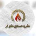 گروه صنعتی کوثر، سازنده انواع دستگاه های نانوایی در کرمان