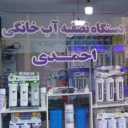تصفیه آب جوانرود، فروش و سرویس و تعمیرات دستگاه تصفیه آب در کرمانشاه