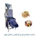 ساخت دستگاه بوجاری کارگاهی و خانگی قلیچ در کردستان