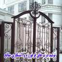 فرفورژه صالح، تولید فرفورژه و آتشکاری در تهران