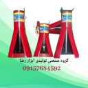 گروه صنعتی ابزار رضا، تولید و فروش خرک صنعتی خودرو در تهران