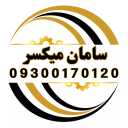 گروه سامان میکسرتهران