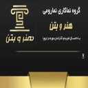 گروه نماکاری و نما رومی هنر و بتن صبوری در نوشهر مازندران