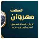 مهر وان صنعت هوا، تامین قطعات کمپرسور فیلتر هوا و روغن در کمالشهر کرج