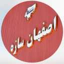 بازرگانی اصفهان سازه، تولید کننده پروفیل گالوانیزه سقف و دیوار کاذب در اصفهان