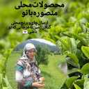 محصولات منصوره بانو، فروش چای برنج و محصولات محلی در صومعه سرا