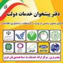 دفتر پیشخوان کد2408، ارائه خدمات الکترونیک خدمات پستی در تهران