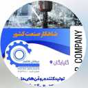 نیکان گلسار، تولید روغن های حل شونده آنتی باکتریال و آنتی فوم احمدی در اصفهان