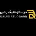 درب اتوماتیک رجبی، تعمیر درب برقی ریلی و بازویی در اصفهان