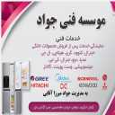 نصاب کولرگازی آقایی، نمایندگی کولر گازی و پکیج در لنگرود گیلان