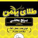 طلای بهمن، تولید و فروش برنج محلی شوشتر در اهواز