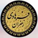 زعفران فرهادی، تولید فرآوری و پخش زعفران در تربت حیدریه خراسان رضوی