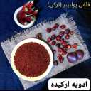 ادویه ارکیده، فروش زردچوبه هل زعفران و آویشن در اصفهان