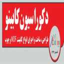 دکوراسیون داخلی کابینو، طراحی و اجرای کابینت و فروش ام دی اف در شیراز