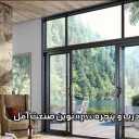 نوین صنعت، تولید درب و پنجره upvc در آمل مازندران