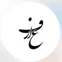 آرکا چوب، تولید ظروف مصنوعات چوبی در شهرکرد