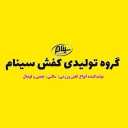 تولیدی کفش سینام، تولید و پخش کفش ورزشی و سالنی در تبریز