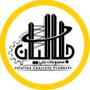 تیرچه بلوک جلالیان، کارگاه تولیدی تیرچه بلوک در آمل