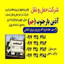 باربری آذین بار جم در شیراز