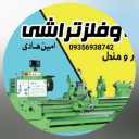 تراشکاری هادی، تراشکاری ماشین سنگین و فلز در گرمه خراسان شمالی