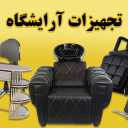 تجهیزات آرایشگاهی اپتیمم، فروش تخت صندلی آینه کنسول در کرج