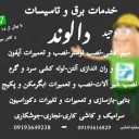 تاسیسات الوند، خدمات برق ساختمان و سیم کشی در غرب تهران