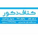 کناف دکور رسولی، اجرای سقف کاذب در یزد
