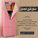 صنایع فلزی امجدیان، تولید فروش کمد و جالباسی برزنتی در پاکدشت تهران