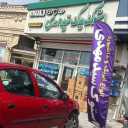 استوک یدک سید مهدی اسلامی، فروش قطعات خودرو در رشت
