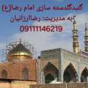 گنبد گلدسته سازی امام رضا در بابل مازندران