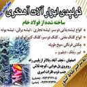 تولید کلنگ و ابزار آلات آهنگری بختیاری در نجف آباد