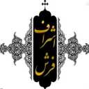 فرش اشراف، فروش فرش موکت قالیچه فانتزی در تربت حیدریه